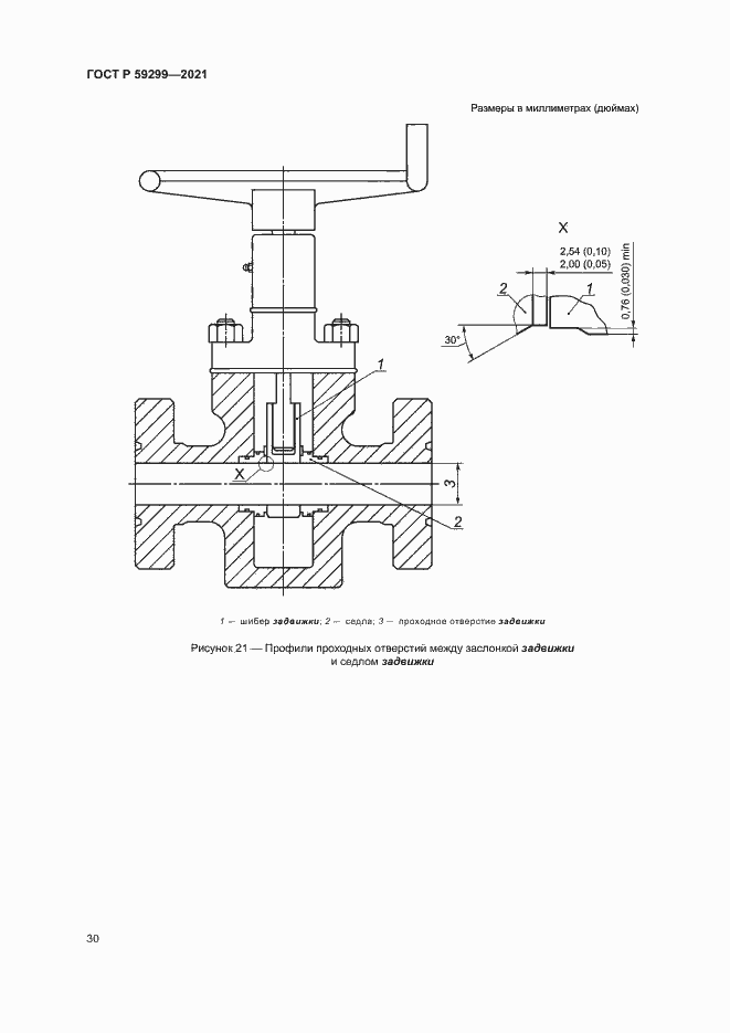Страница 34 ГОСТ Р 59299-2021