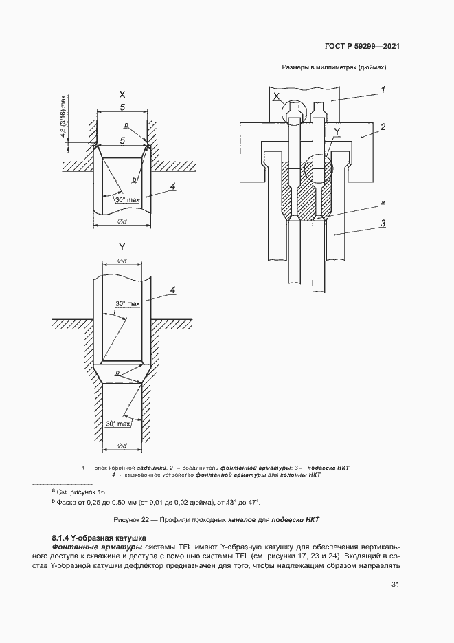 Страница 35 ГОСТ Р 59299-2021
