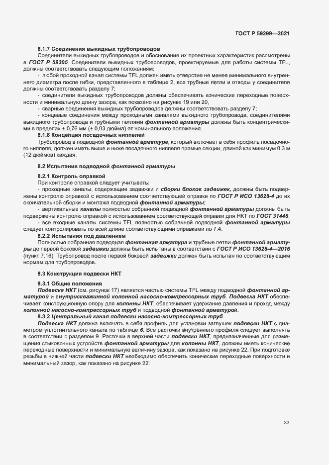 Страница 37 ГОСТ Р 59299-2021