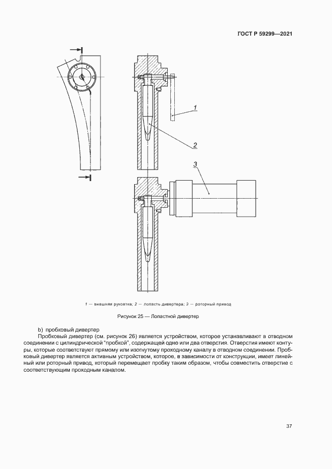 Страница 41 ГОСТ Р 59299-2021