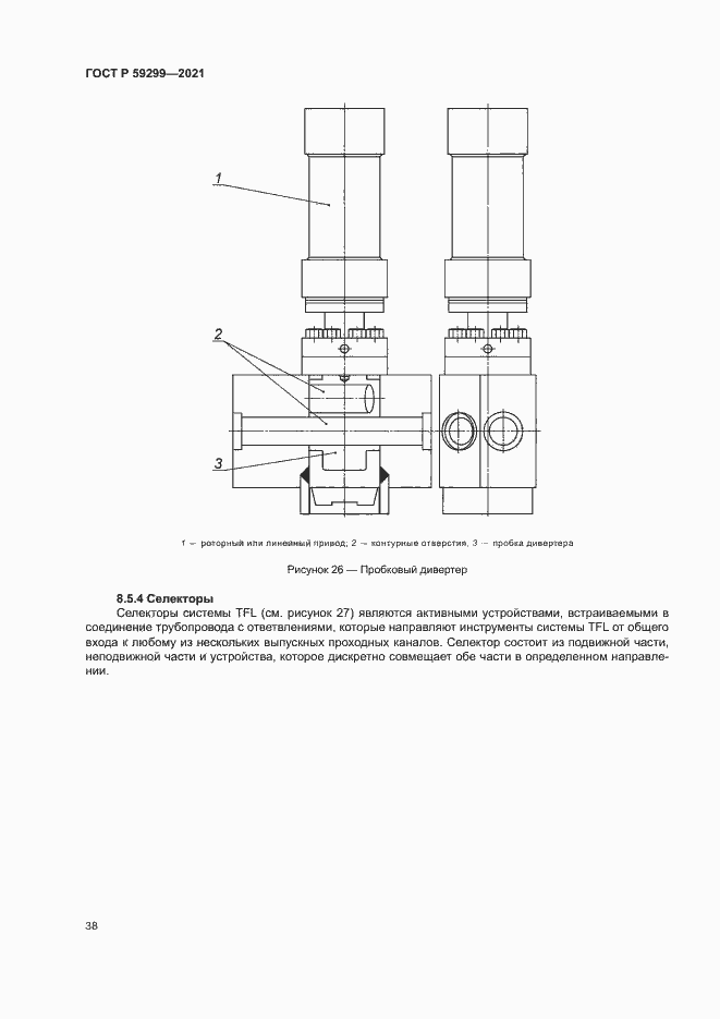 Страница 42 ГОСТ Р 59299-2021