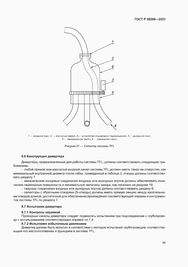 Страница 43 ГОСТ Р 59299-2021