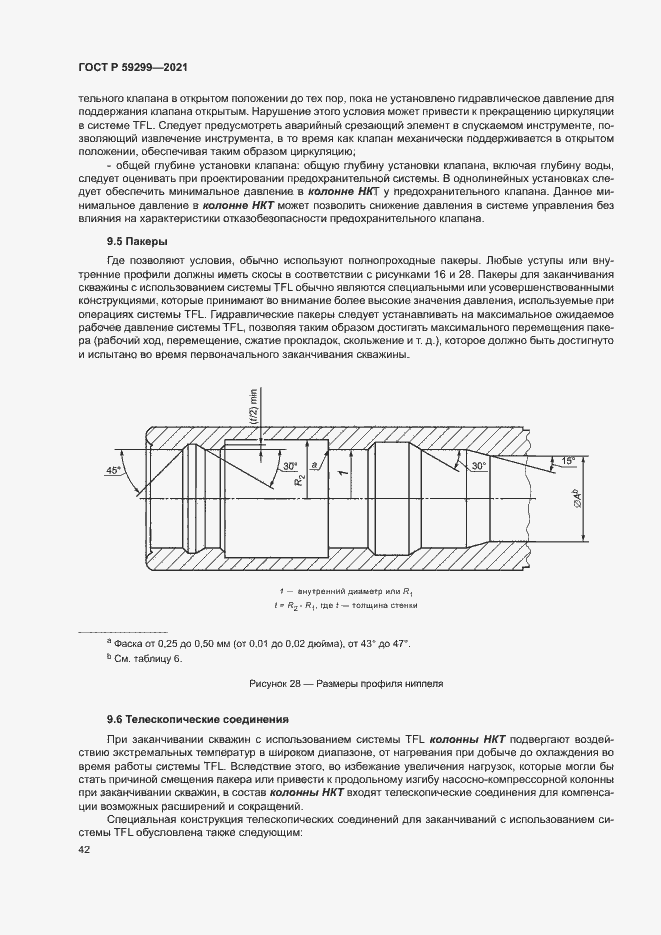 Страница 46 ГОСТ Р 59299-2021