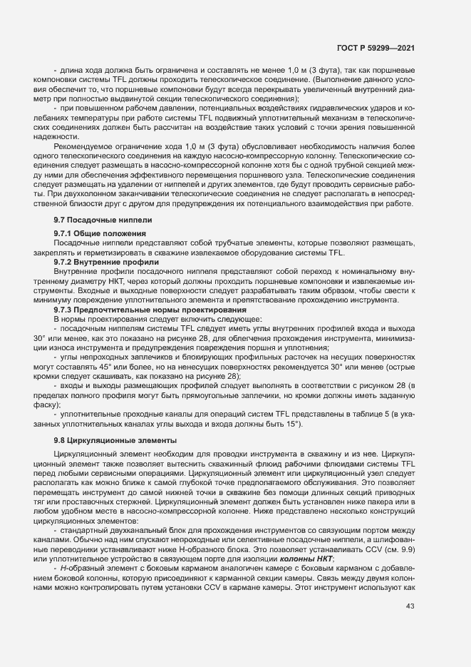 Страница 47 ГОСТ Р 59299-2021