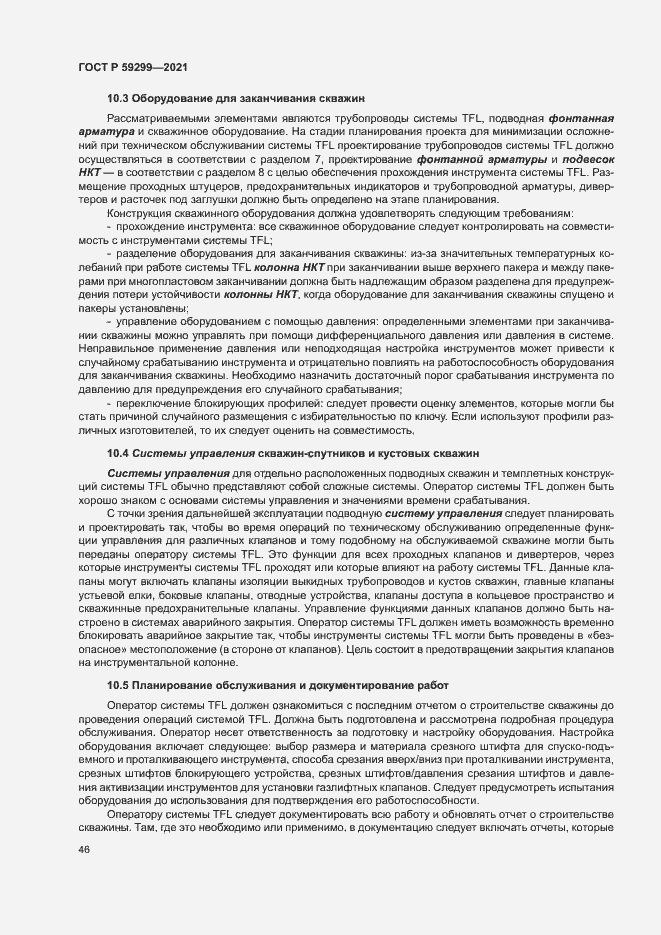 Страница 50 ГОСТ Р 59299-2021