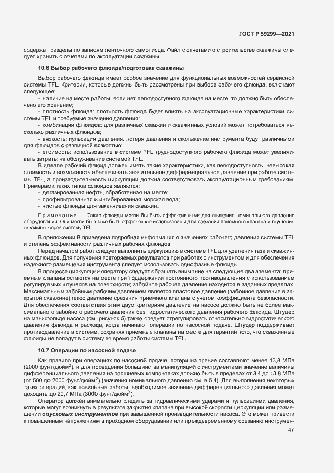 Страница 51 ГОСТ Р 59299-2021