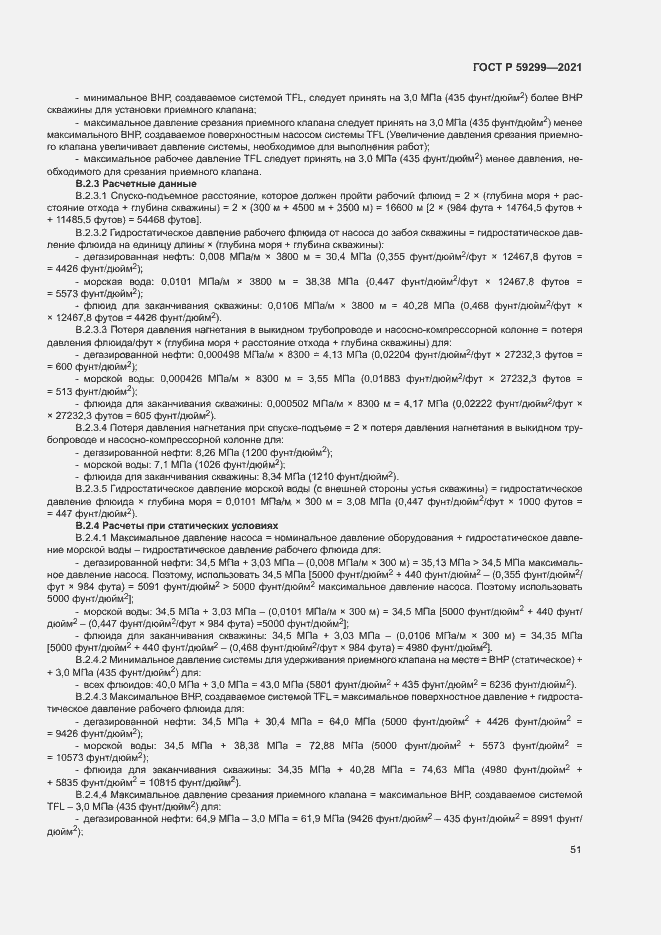 Страница 55 ГОСТ Р 59299-2021