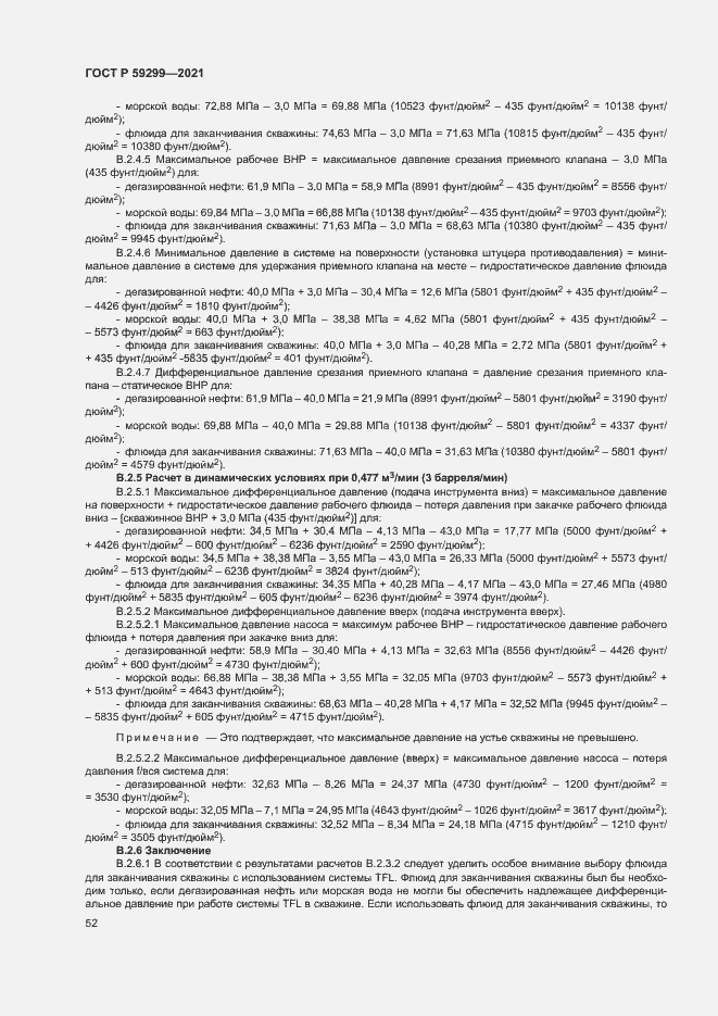 Страница 56 ГОСТ Р 59299-2021