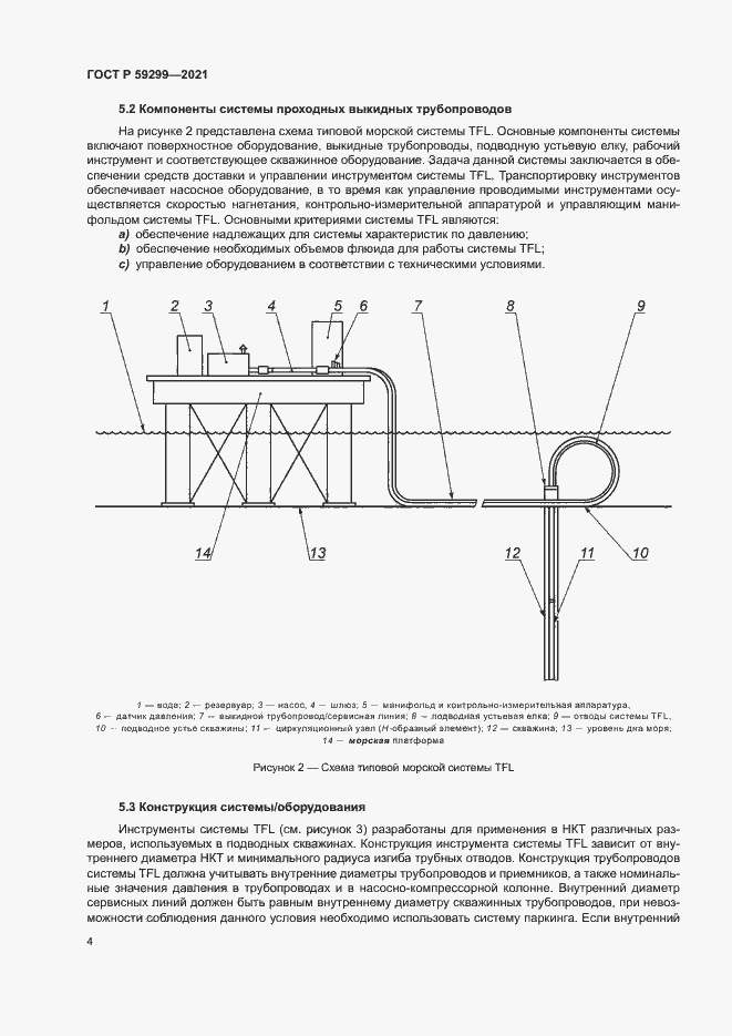 Страница 8 ГОСТ Р 59299-2021