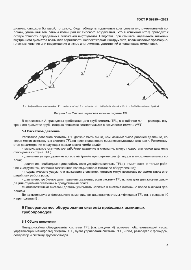 Страница 9 ГОСТ Р 59299-2021