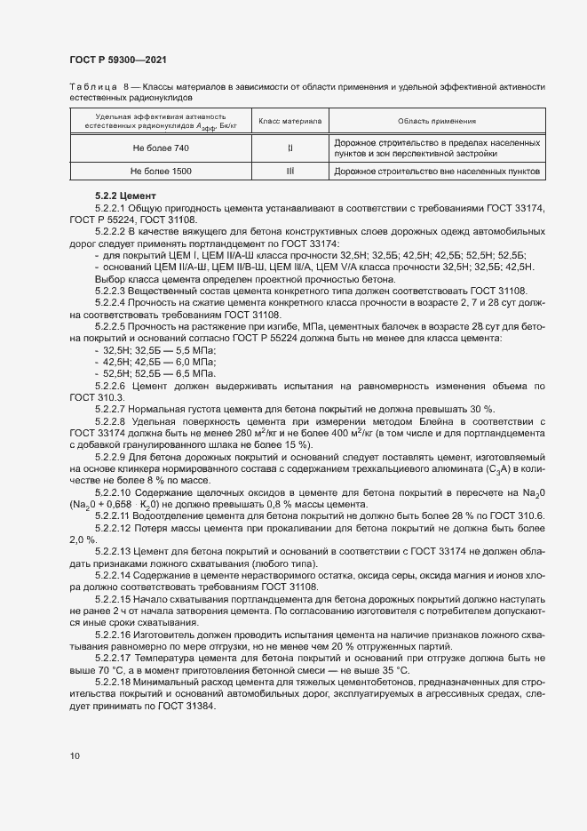 Страница 13 ГОСТ Р 59300-2021