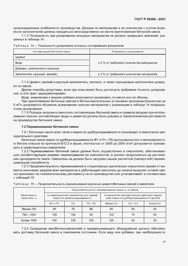 Страница 20 ГОСТ Р 59300-2021