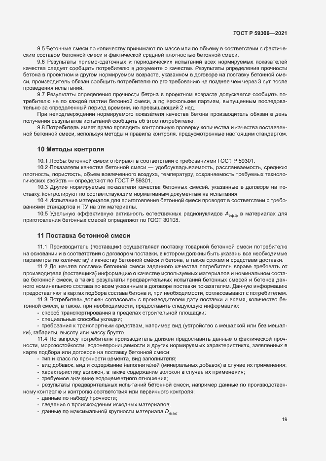 Страница 22 ГОСТ Р 59300-2021