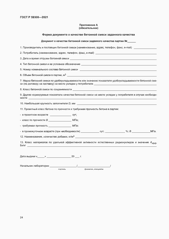 Страница 27 ГОСТ Р 59300-2021