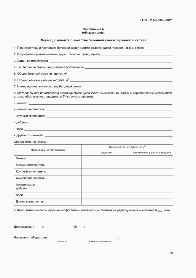 Страница 28 ГОСТ Р 59300-2021