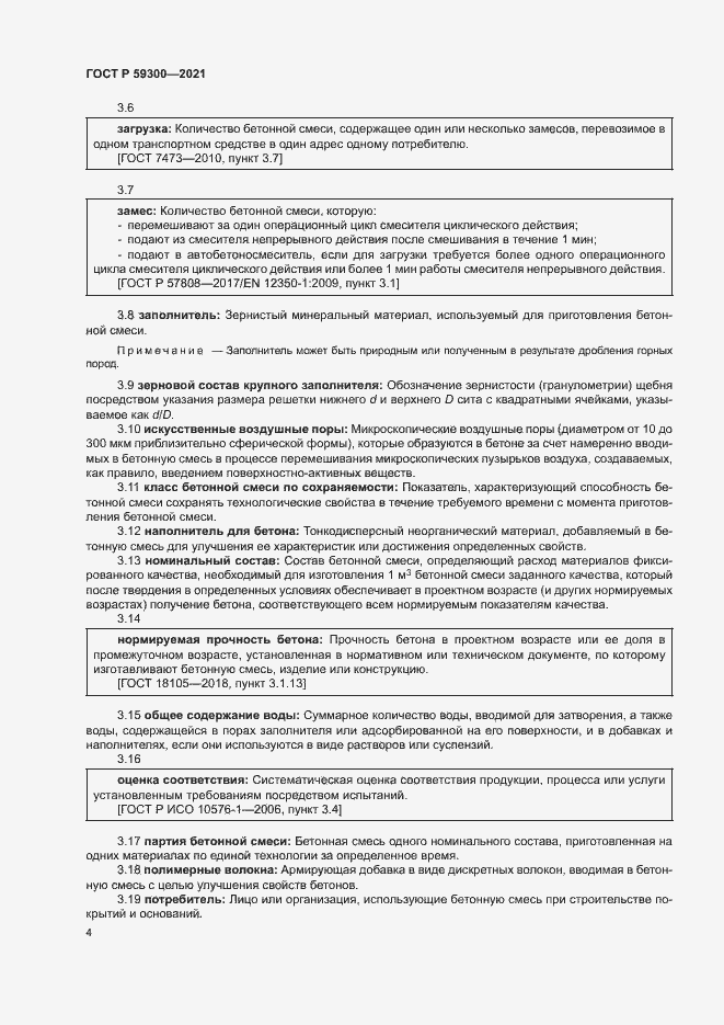Страница 7 ГОСТ Р 59300-2021