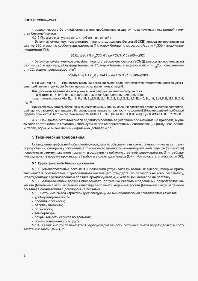 Страница 9 ГОСТ Р 59300-2021