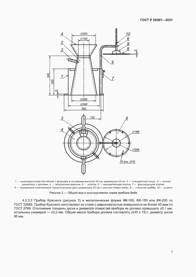 Страница 10 ГОСТ Р 59301-2021