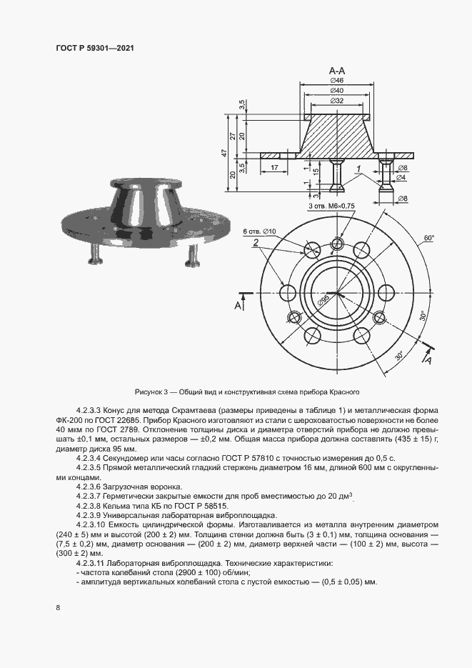 Страница 11 ГОСТ Р 59301-2021