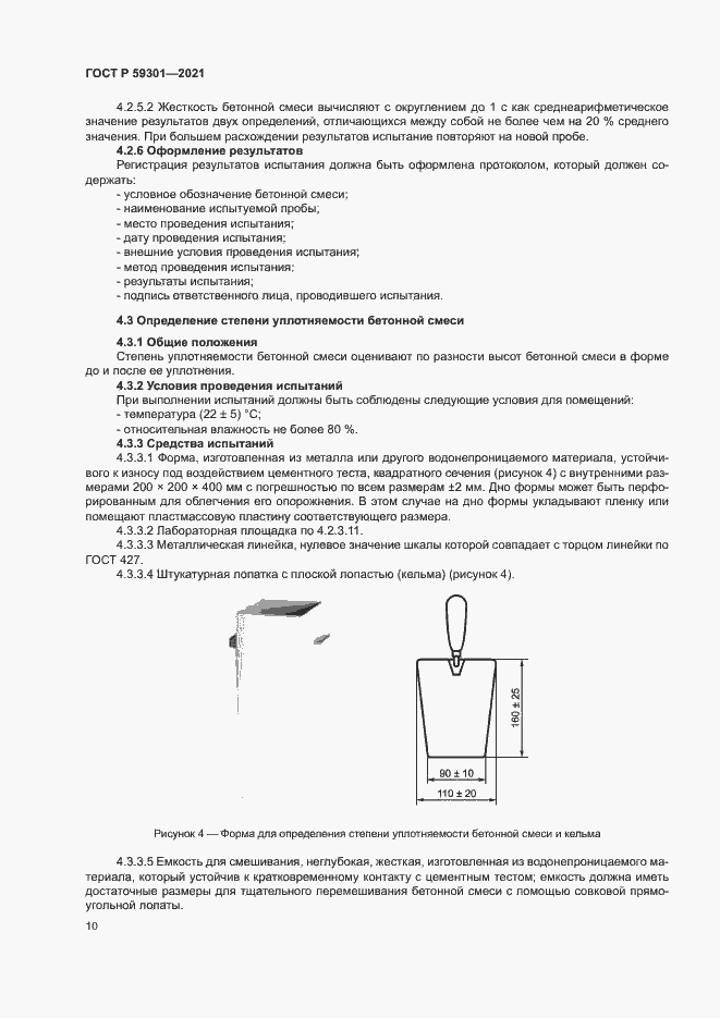 Страница 13 ГОСТ Р 59301-2021