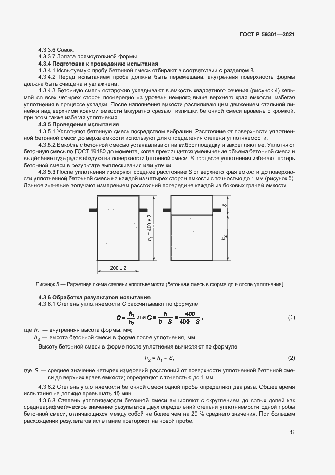 Страница 14 ГОСТ Р 59301-2021