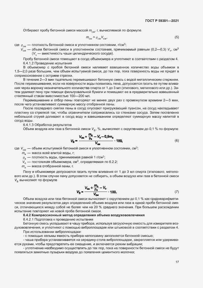 Страница 20 ГОСТ Р 59301-2021