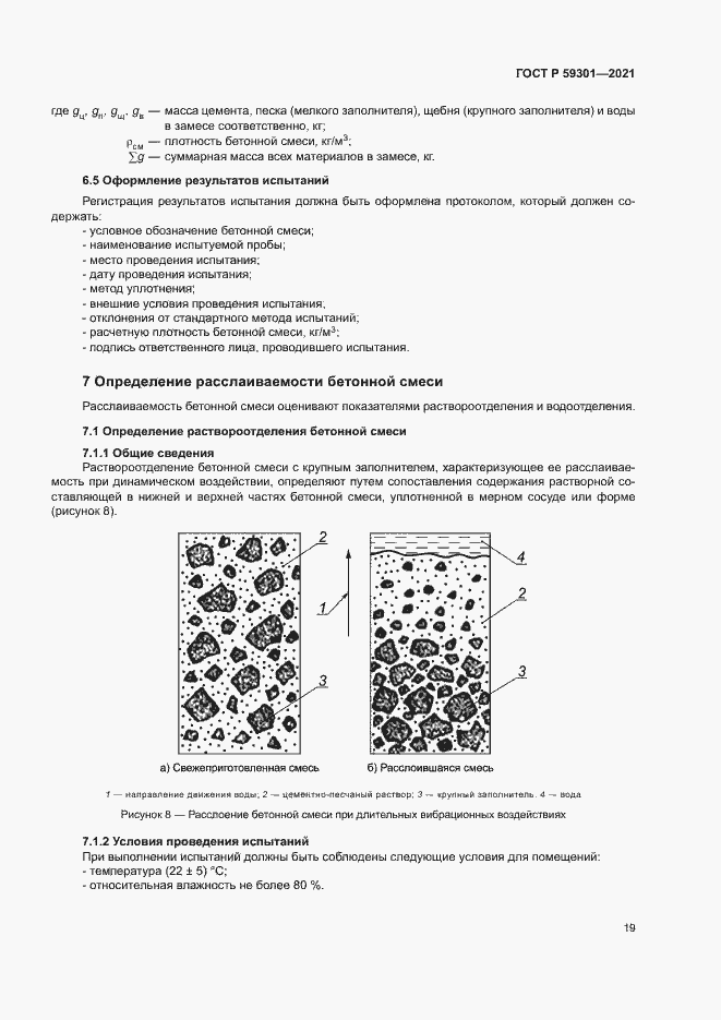 Страница 22 ГОСТ Р 59301-2021