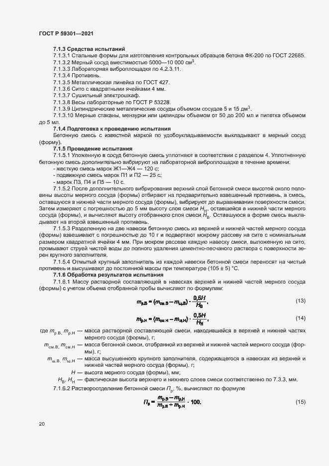 Страница 23 ГОСТ Р 59301-2021