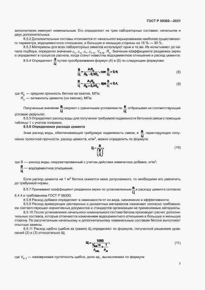 Страница 10 ГОСТ Р 59302-2021