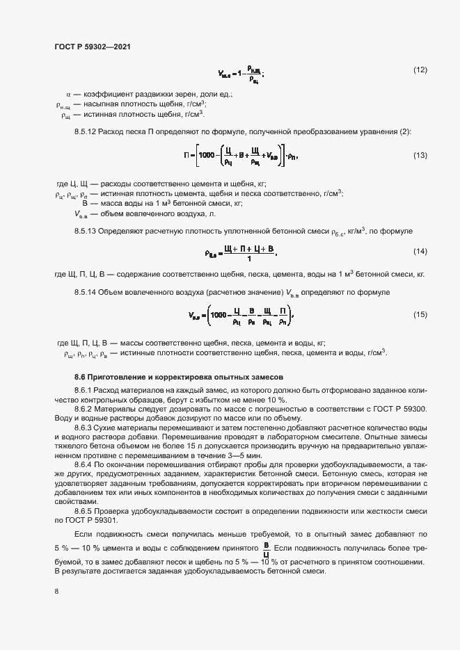Страница 11 ГОСТ Р 59302-2021