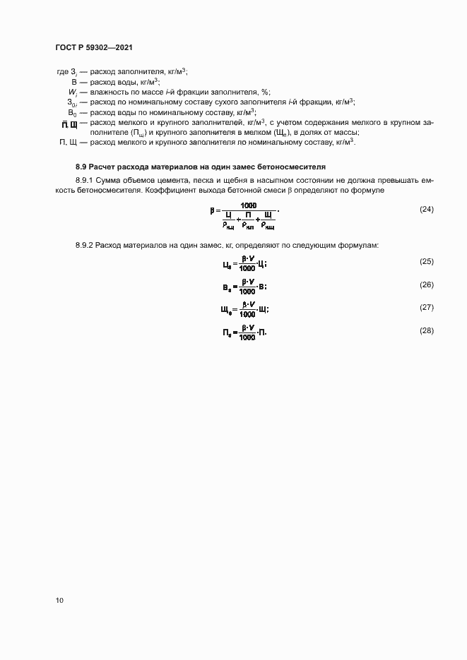 Страница 13 ГОСТ Р 59302-2021