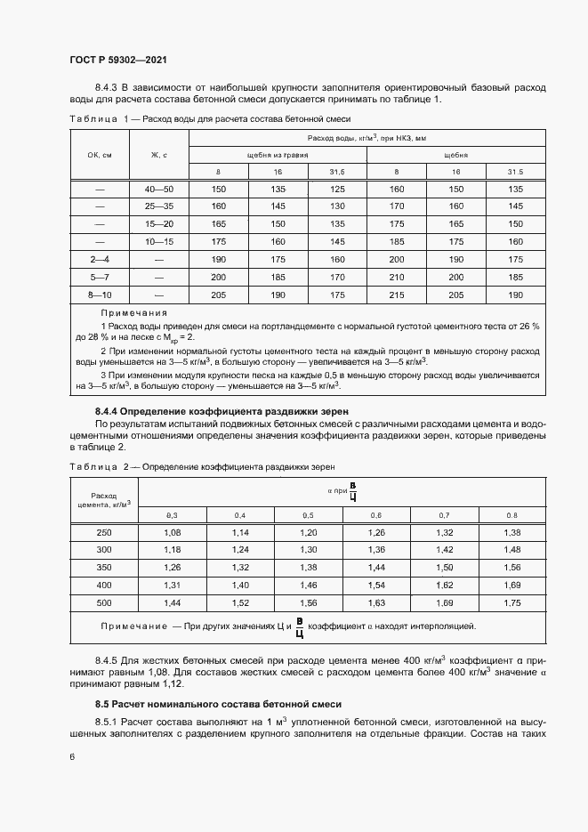 Страница 9 ГОСТ Р 59302-2021