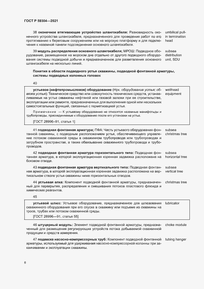 Страница 10 ГОСТ Р 59304-2021