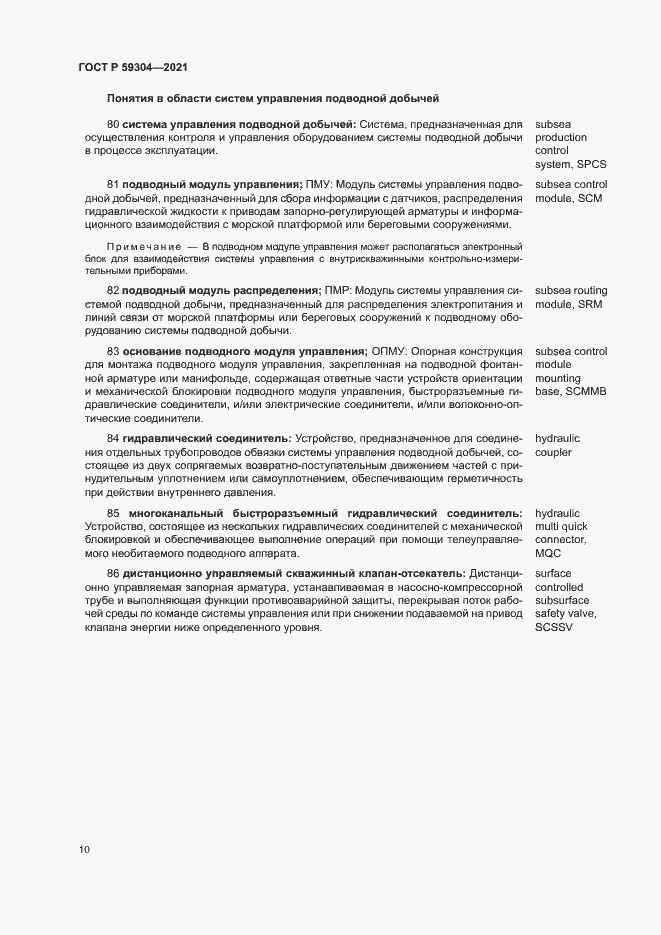 Страница 14 ГОСТ Р 59304-2021