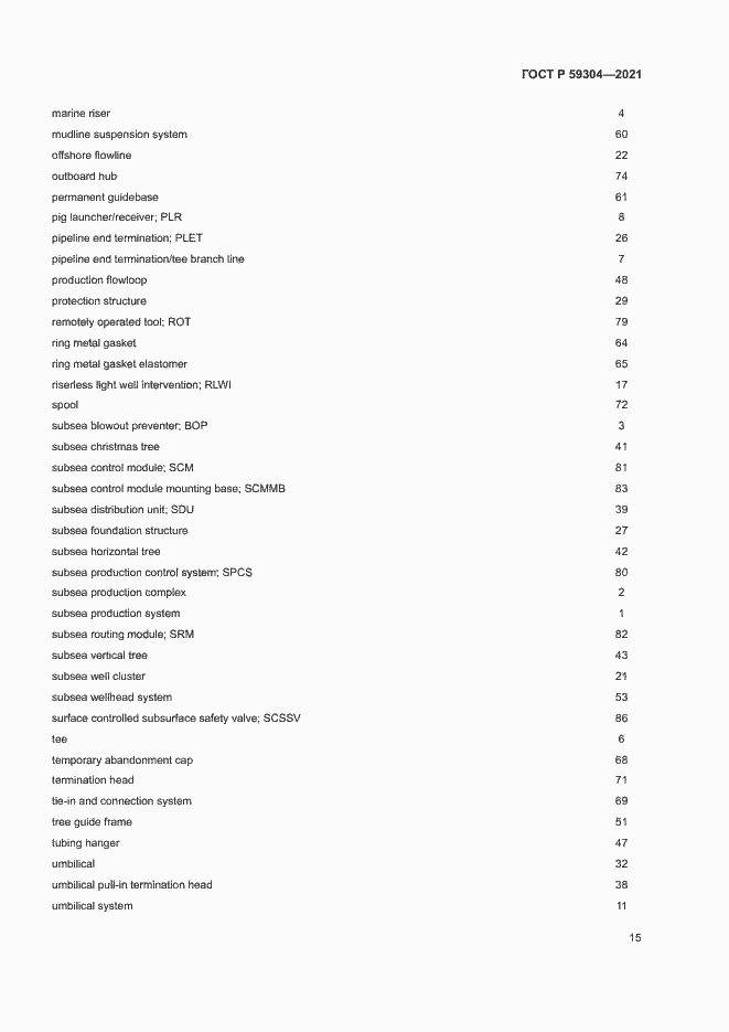 Страница 19 ГОСТ Р 59304-2021