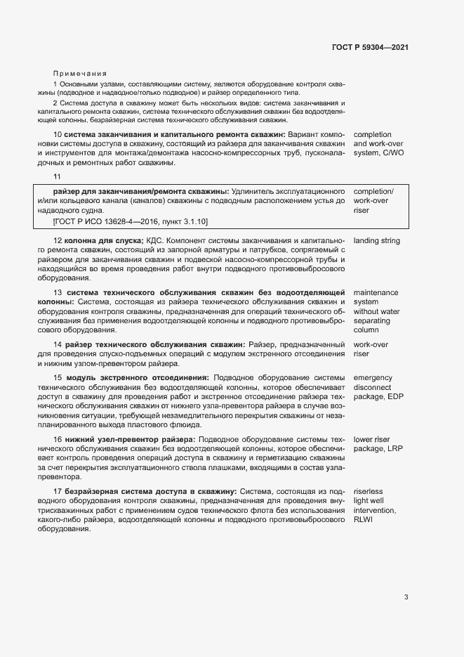 Страница 7 ГОСТ Р 59304-2021