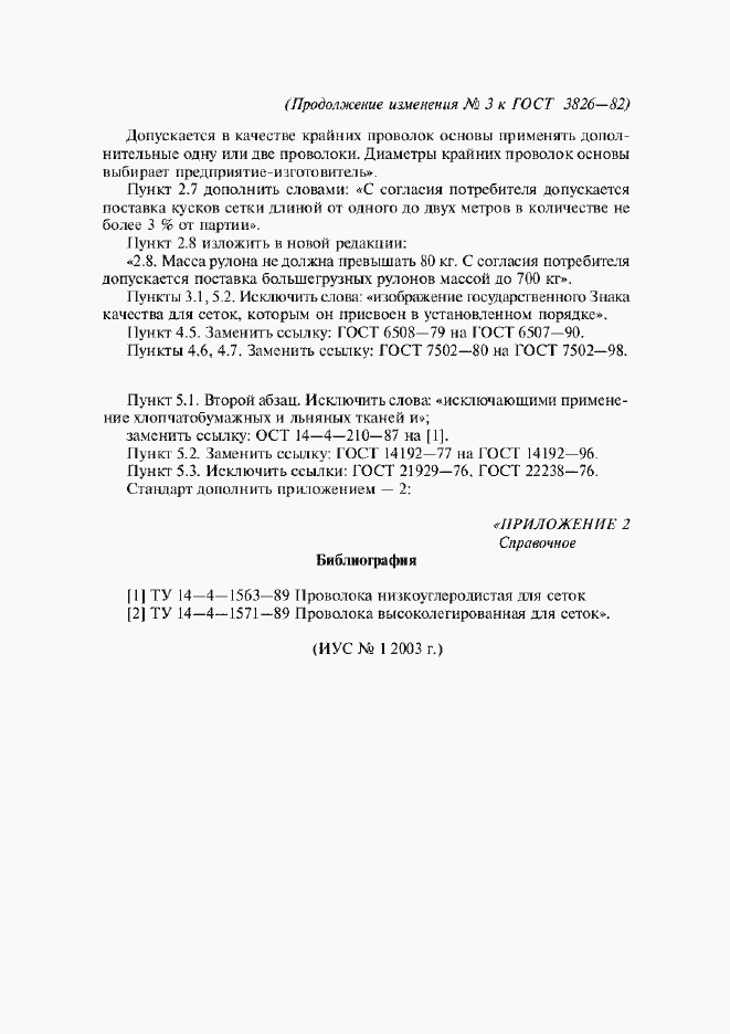 Приложение №3