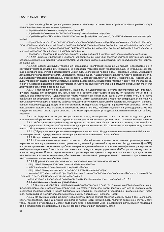 Страница 101 ГОСТ Р 59305-2021