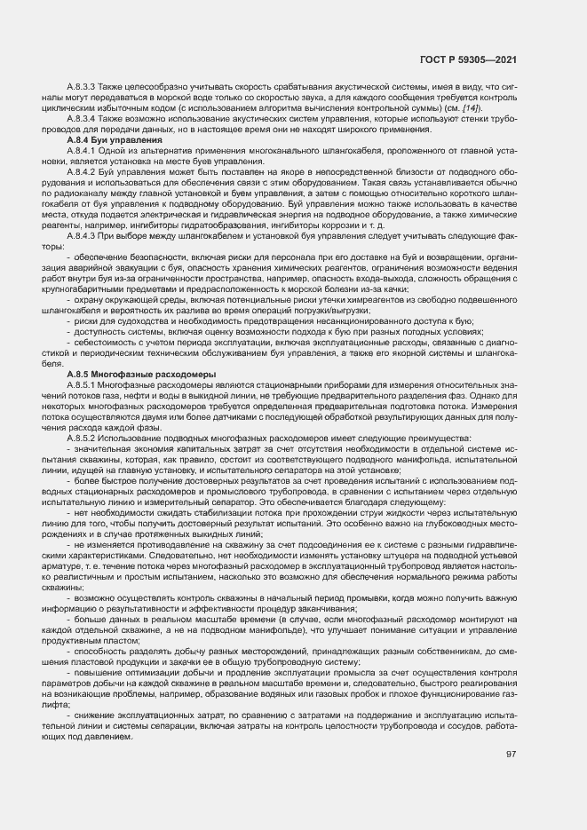 Страница 102 ГОСТ Р 59305-2021