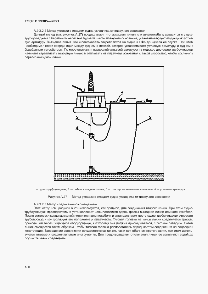 Страница 113 ГОСТ Р 59305-2021