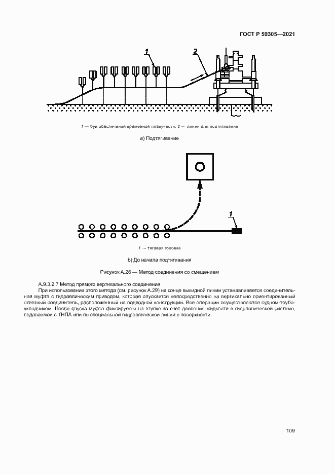 Страница 114 ГОСТ Р 59305-2021