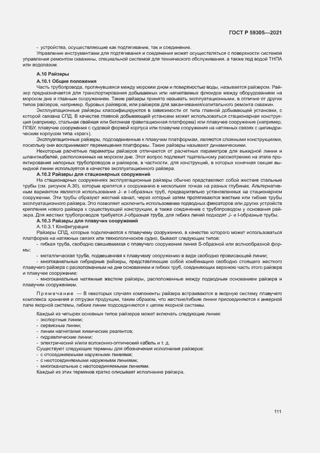 Страница 116 ГОСТ Р 59305-2021