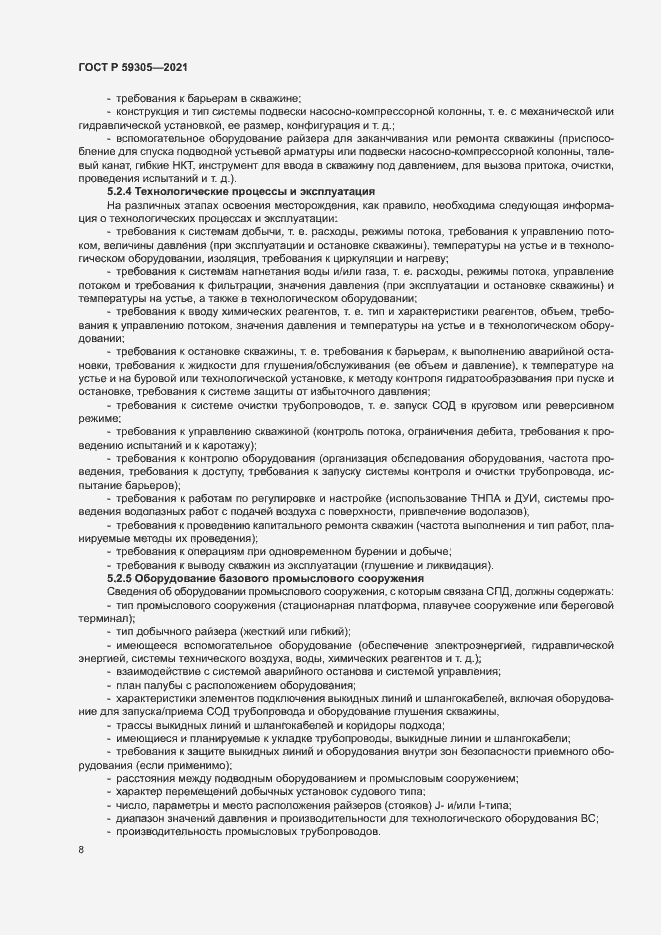 Страница 13 ГОСТ Р 59305-2021