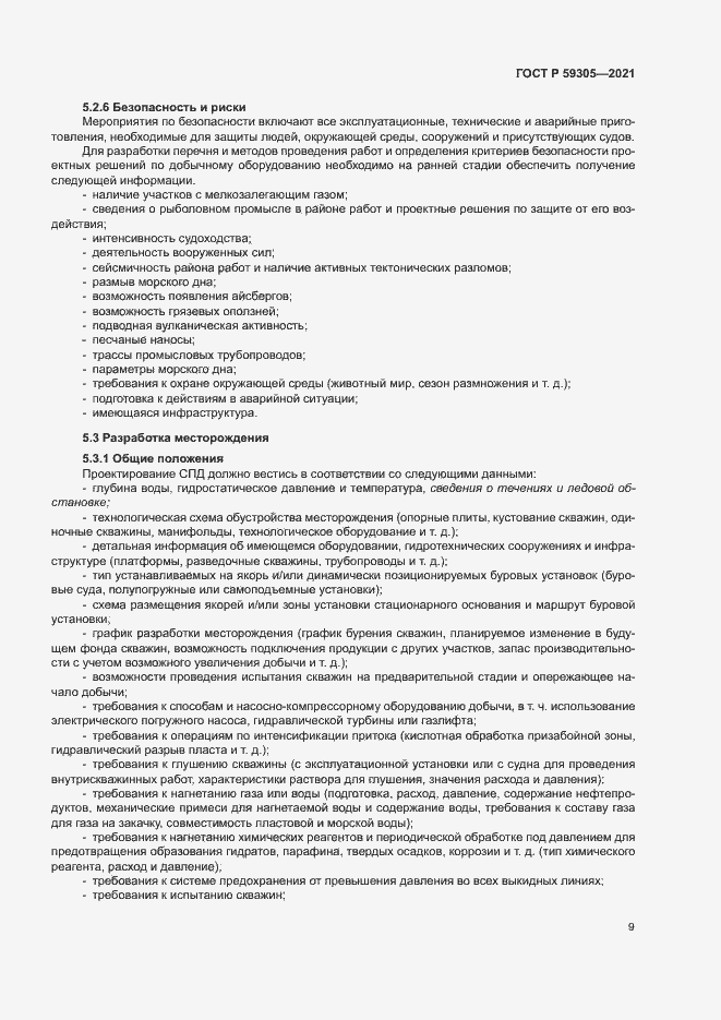 Страница 14 ГОСТ Р 59305-2021