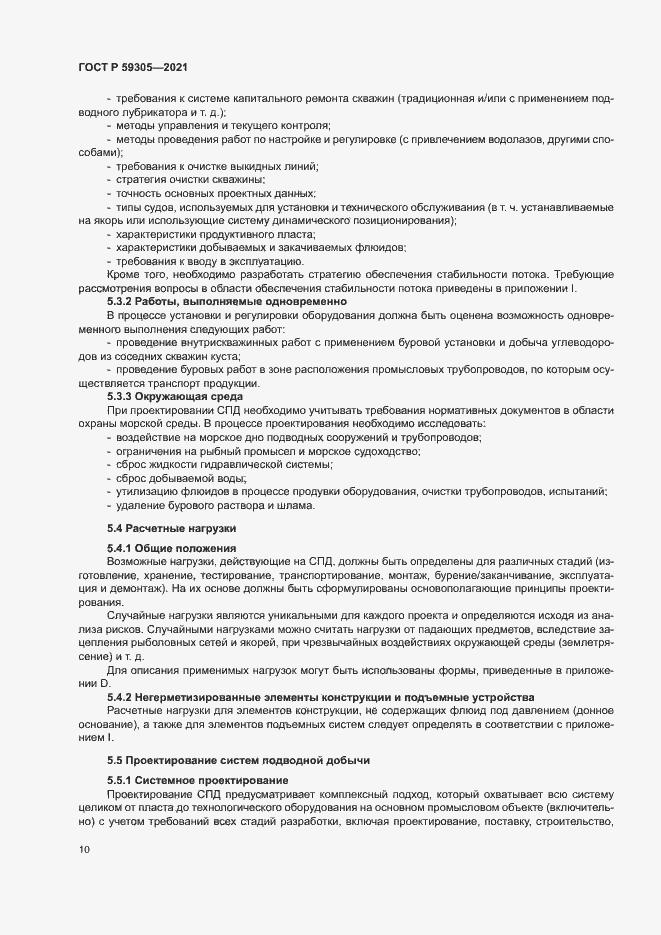 Страница 15 ГОСТ Р 59305-2021