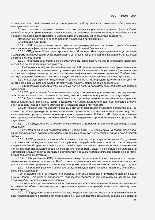 Страница 16 ГОСТ Р 59305-2021