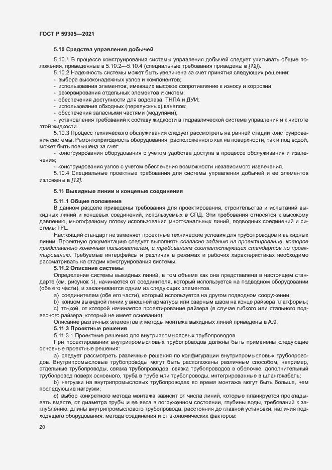 Страница 25 ГОСТ Р 59305-2021