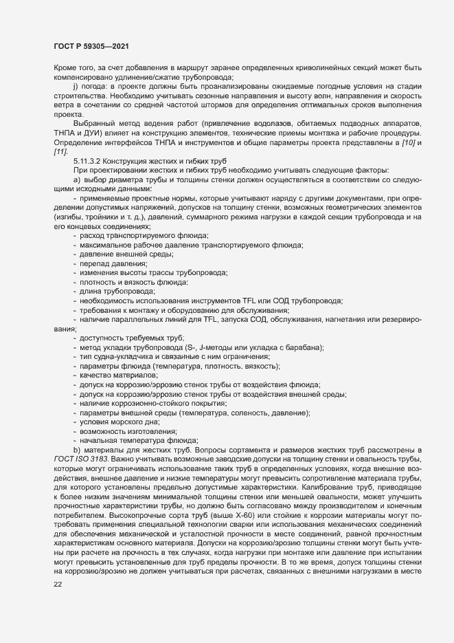 Страница 27 ГОСТ Р 59305-2021