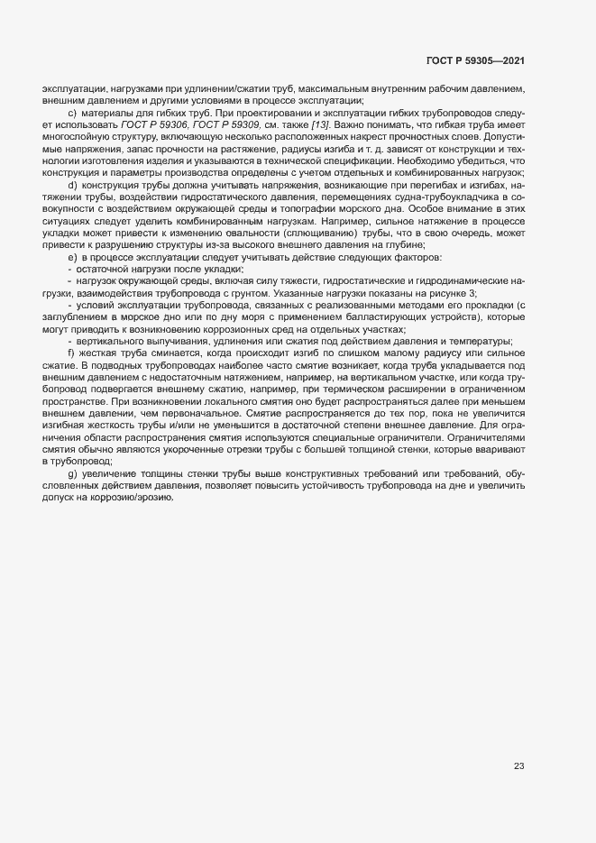 Страница 28 ГОСТ Р 59305-2021