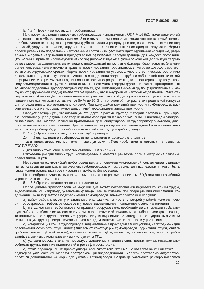 Страница 30 ГОСТ Р 59305-2021